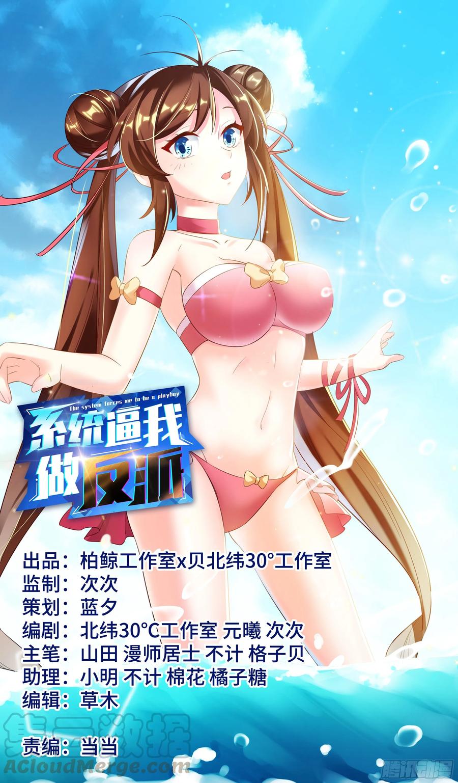 🍚系统逼我做反派 看施主这大鸟绝非等闲之辈！ 第1页