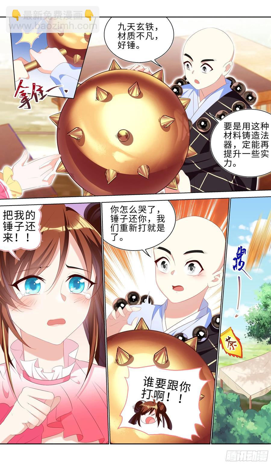🍚系统逼我做反派 看施主这大鸟绝非等闲之辈！ 第11页
