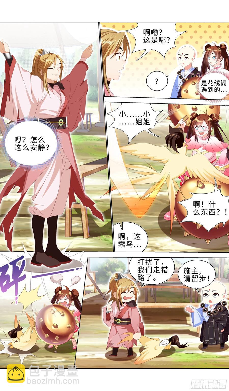 🍚系统逼我做反派 看施主这大鸟绝非等闲之辈！ 第14页