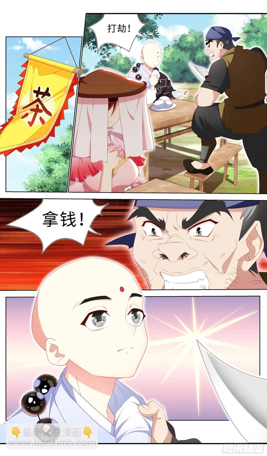 🍚系统逼我做反派 看施主这大鸟绝非等闲之辈！ 第3页