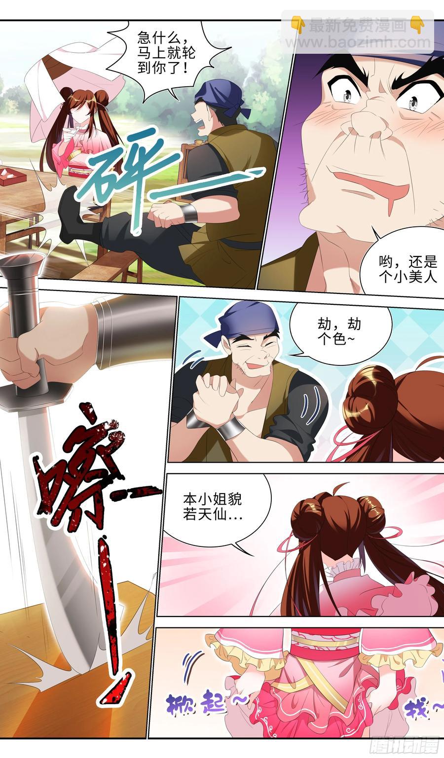 🍚系统逼我做反派 看施主这大鸟绝非等闲之辈！ 第5页