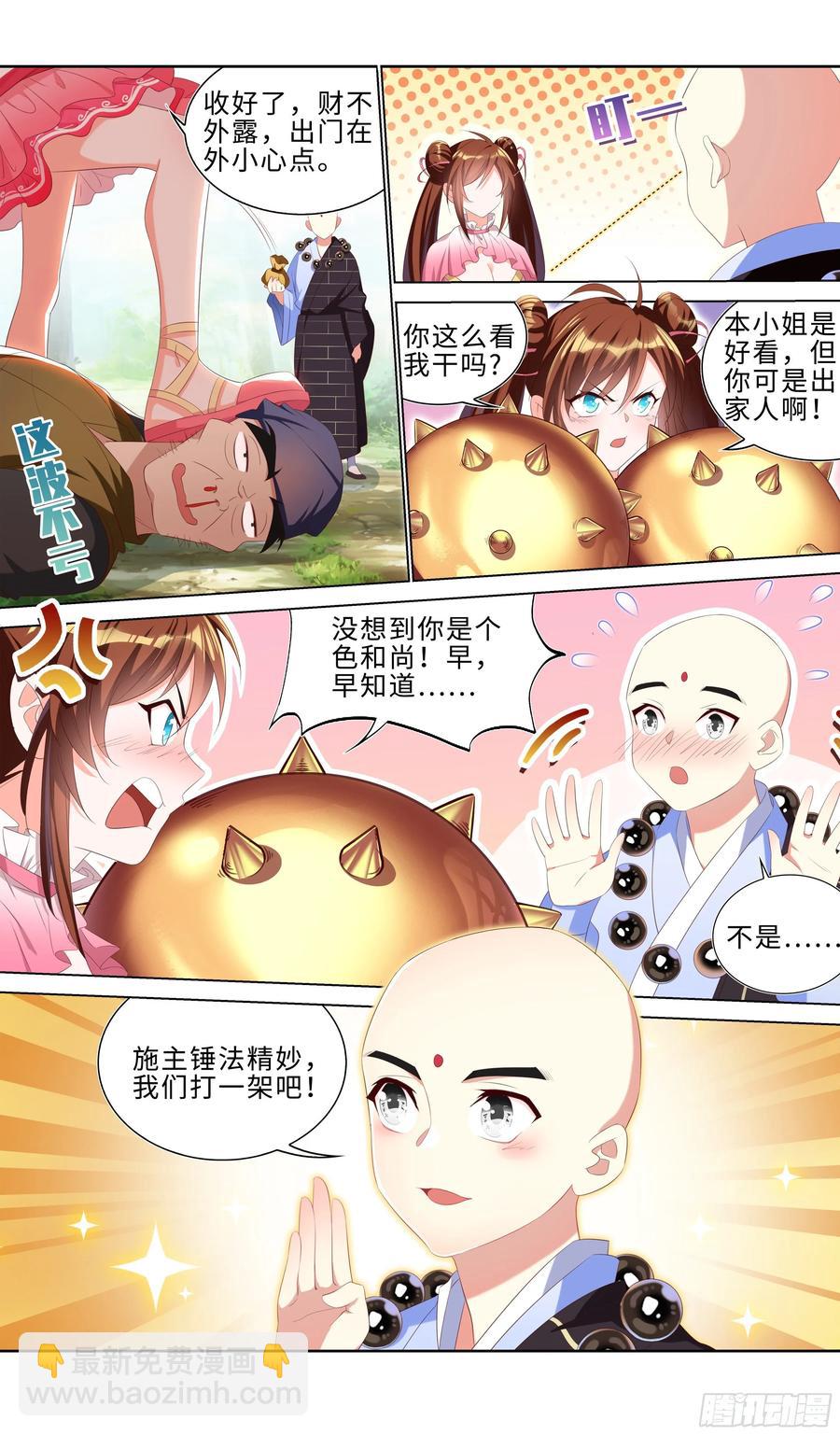 🍚系统逼我做反派 看施主这大鸟绝非等闲之辈！ 第9页