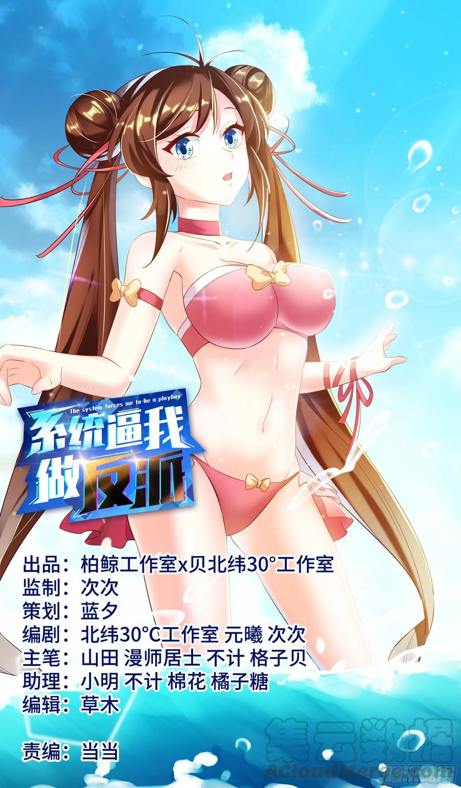 🍚系统逼我做反派 情缘值？easy~easy~ 第1页