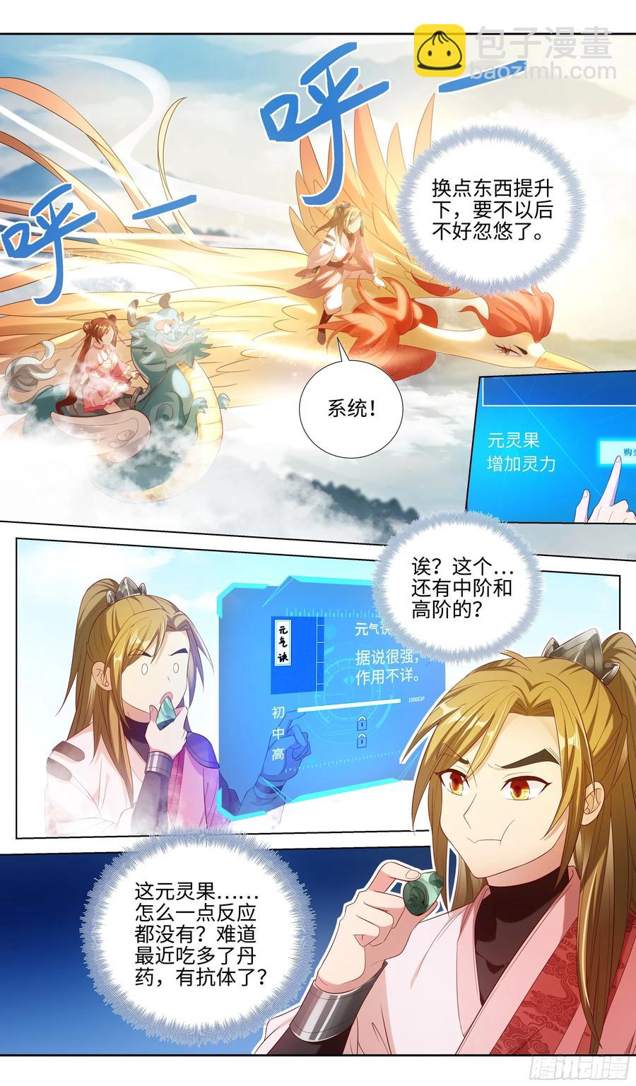 🍚系统逼我做反派 情缘值？easy~easy~ 第11页