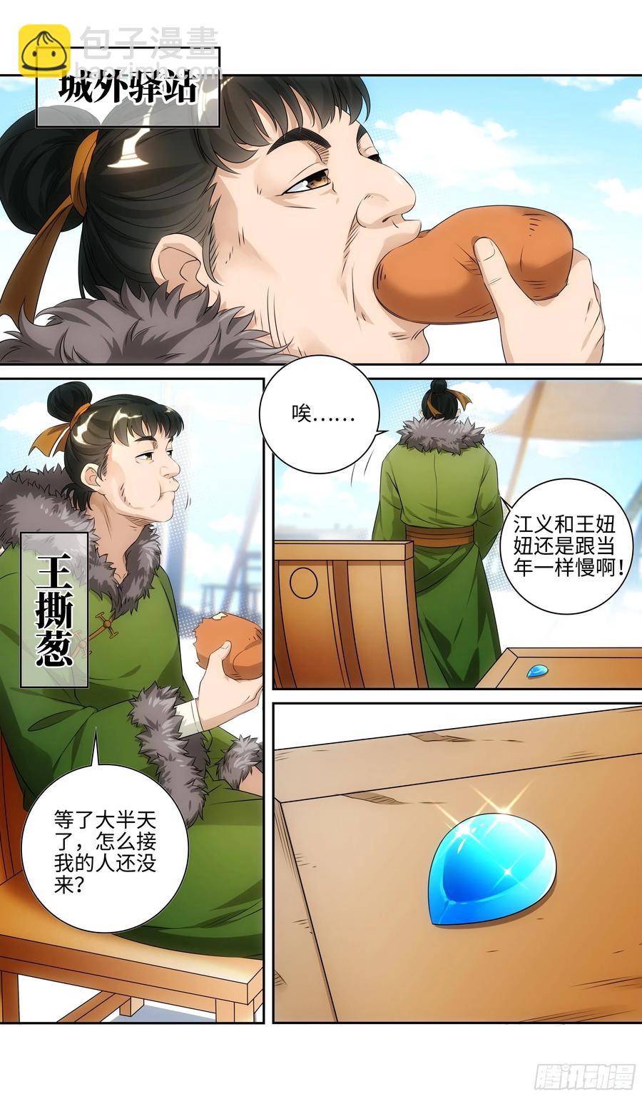 🍚系统逼我做反派 情缘值？easy~easy~ 第14页