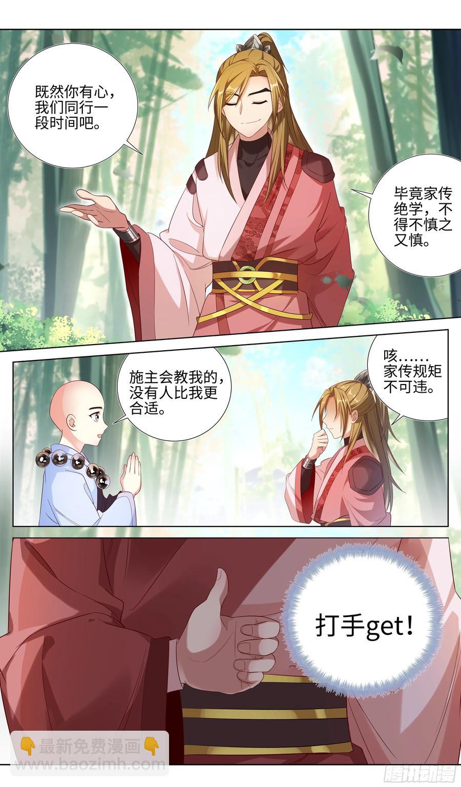 🍚系统逼我做反派 情缘值？easy~easy~ 第6页