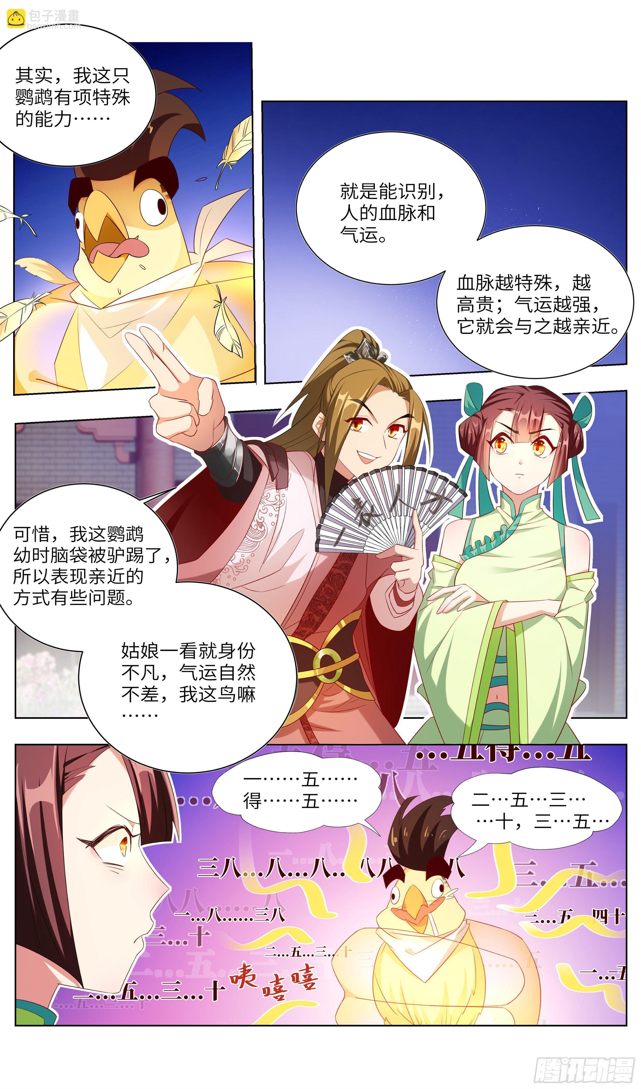 🍚系统逼我做反派 我是撩裙小能手！ 第10页