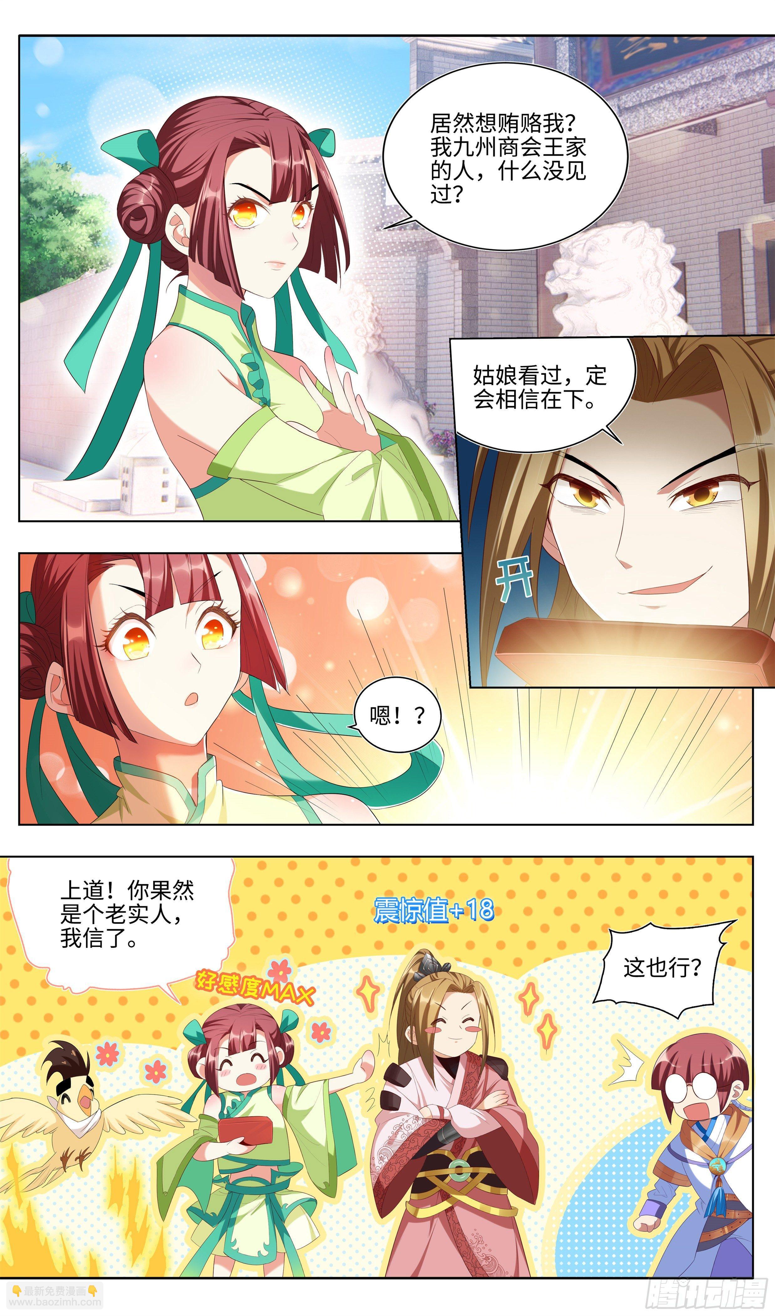 🍚系统逼我做反派 我是撩裙小能手！ 第16页