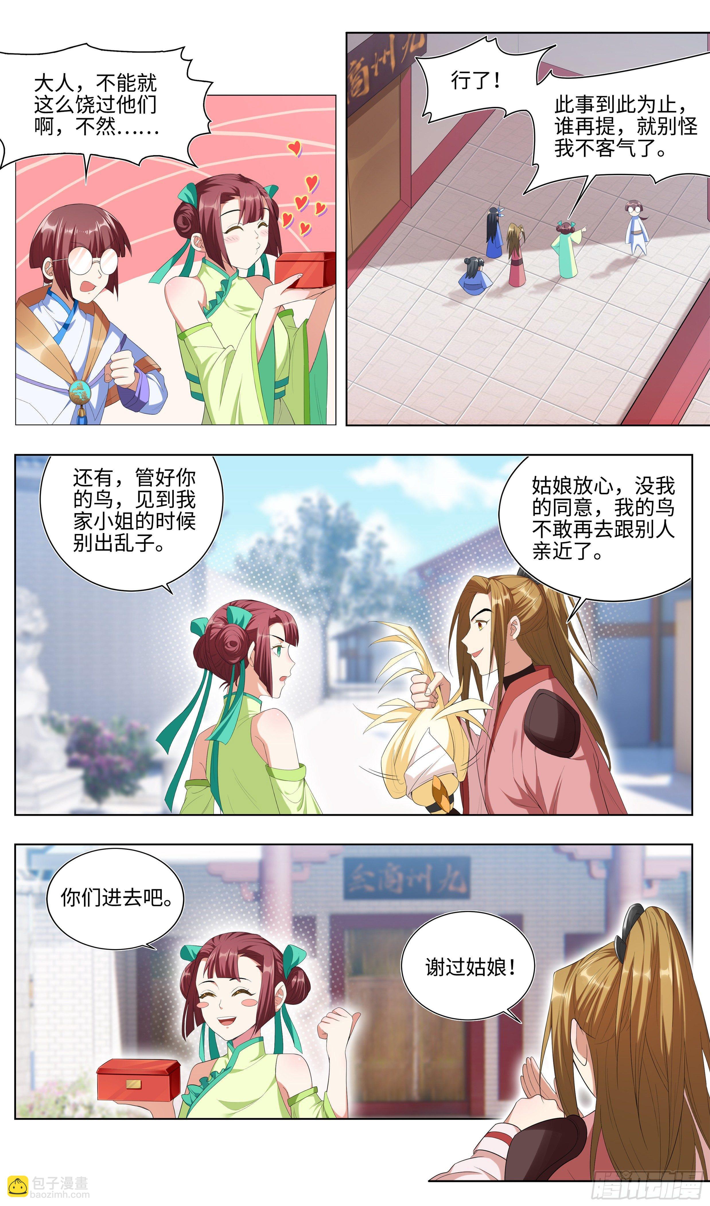 🍚系统逼我做反派 我是撩裙小能手！ 第17页