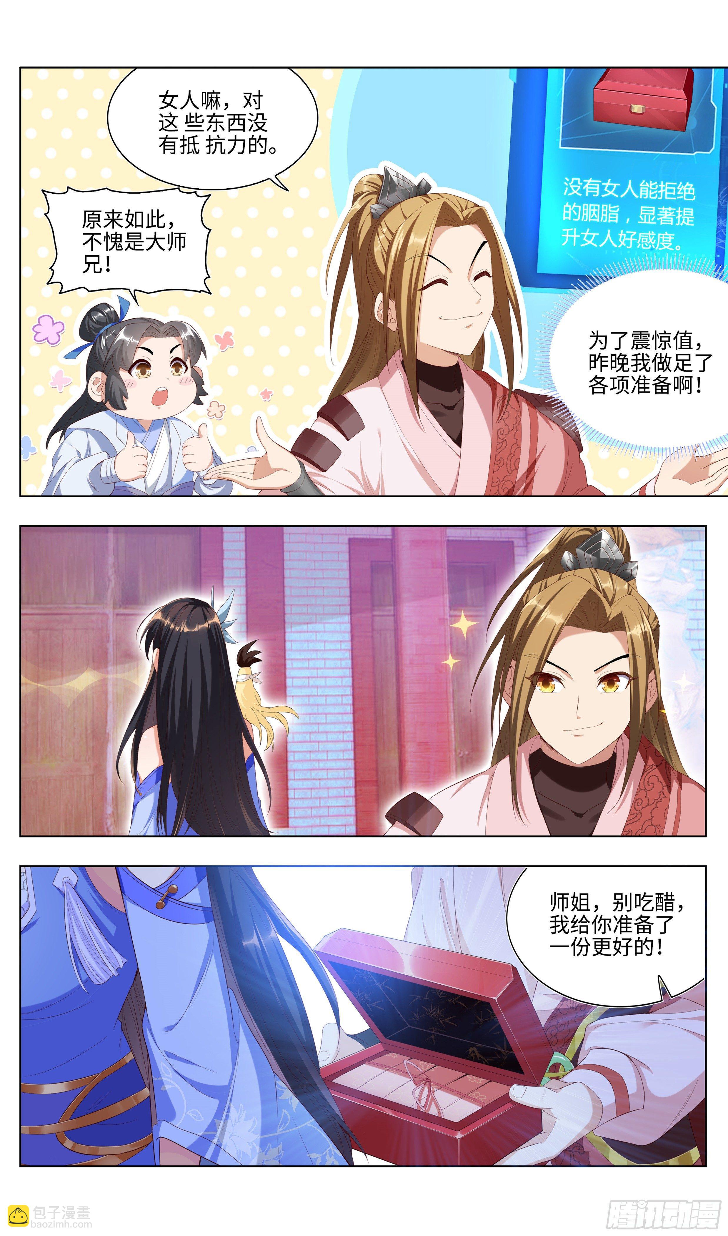 🍚系统逼我做反派 我是撩裙小能手！ 第19页