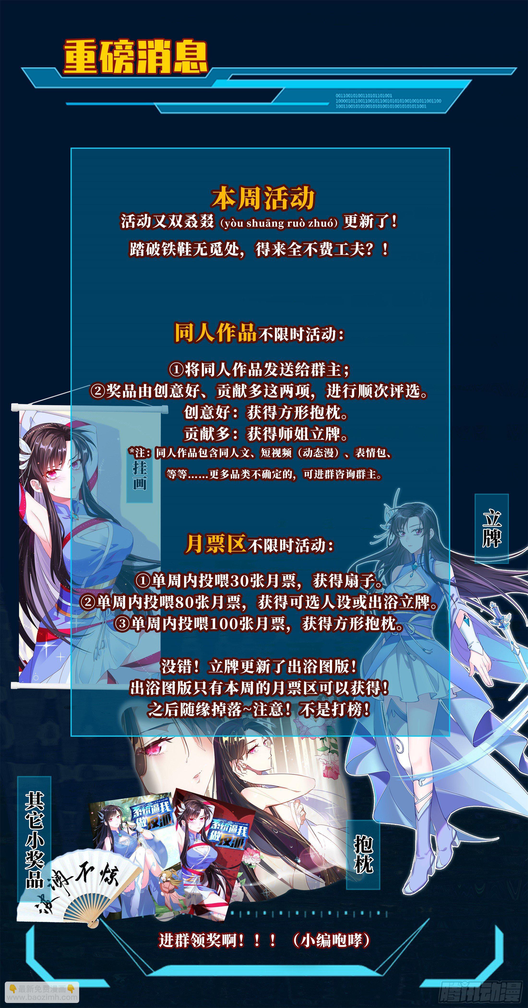 🍚系统逼我做反派 我是撩裙小能手！ 第23页