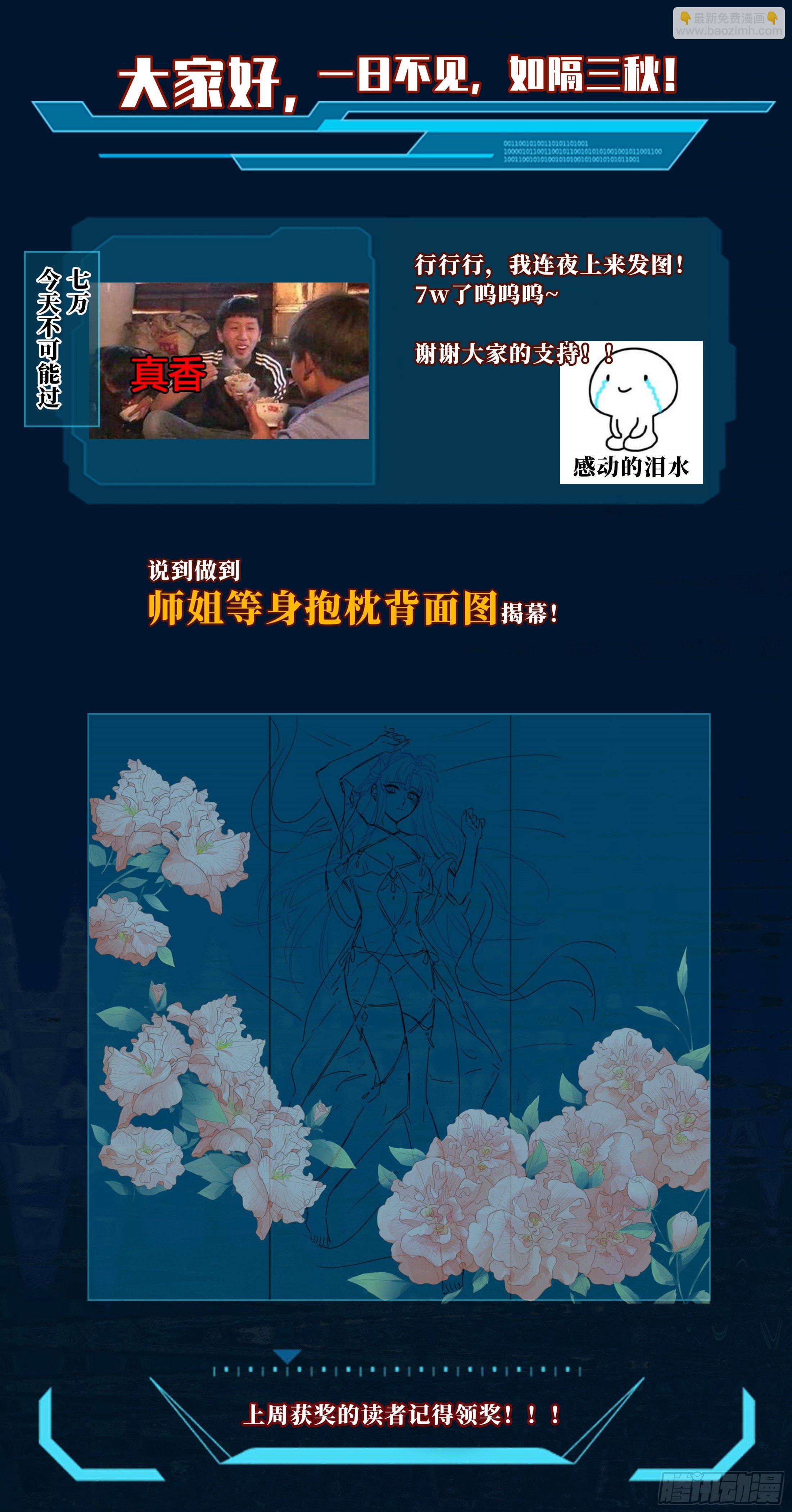 🍚系统逼我做反派 我是撩裙小能手！ 第26页