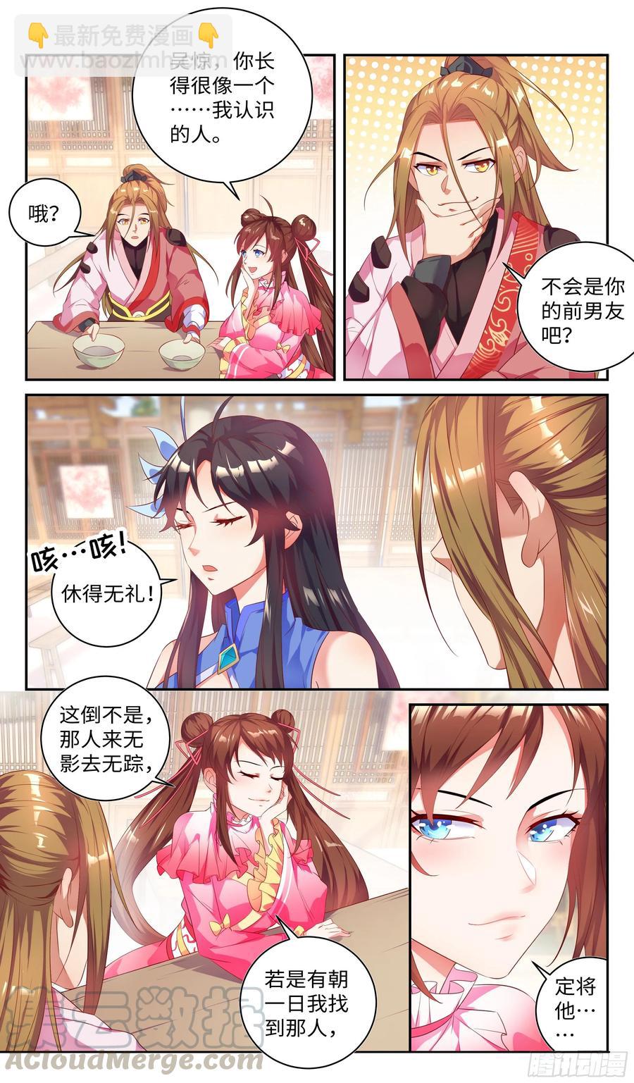 🍚系统逼我做反派 千秋月vs王思瑶 第10页