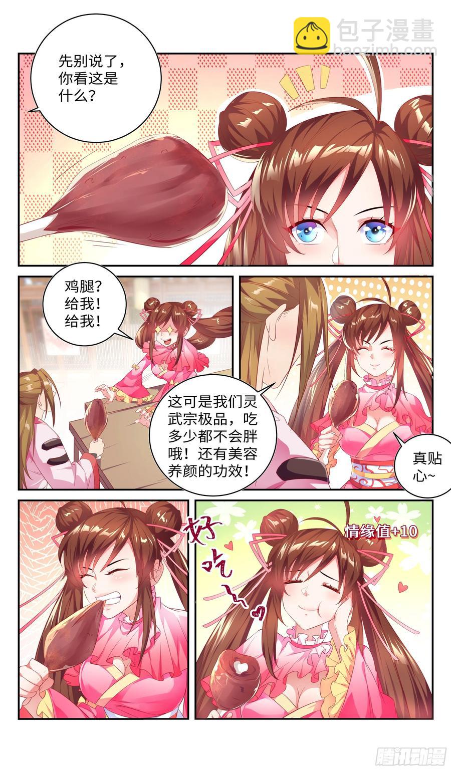 🍚系统逼我做反派 千秋月vs王思瑶 第11页