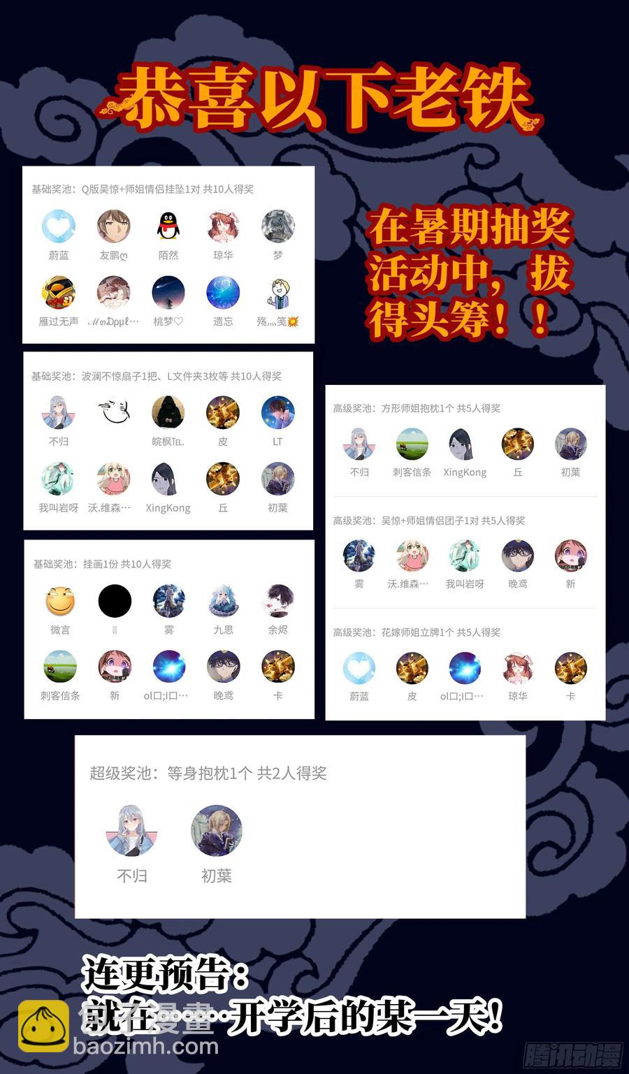 🍚系统逼我做反派 千秋月vs王思瑶 第15页