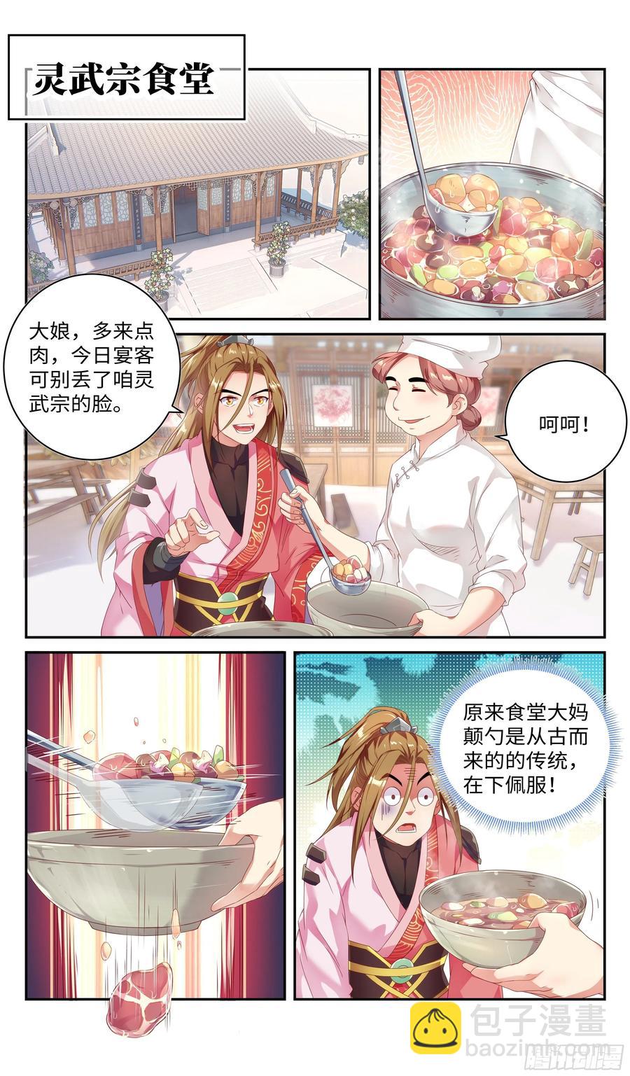 🍚系统逼我做反派 千秋月vs王思瑶 第2页