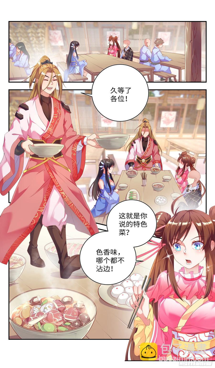 🍚系统逼我做反派 千秋月vs王思瑶 第3页