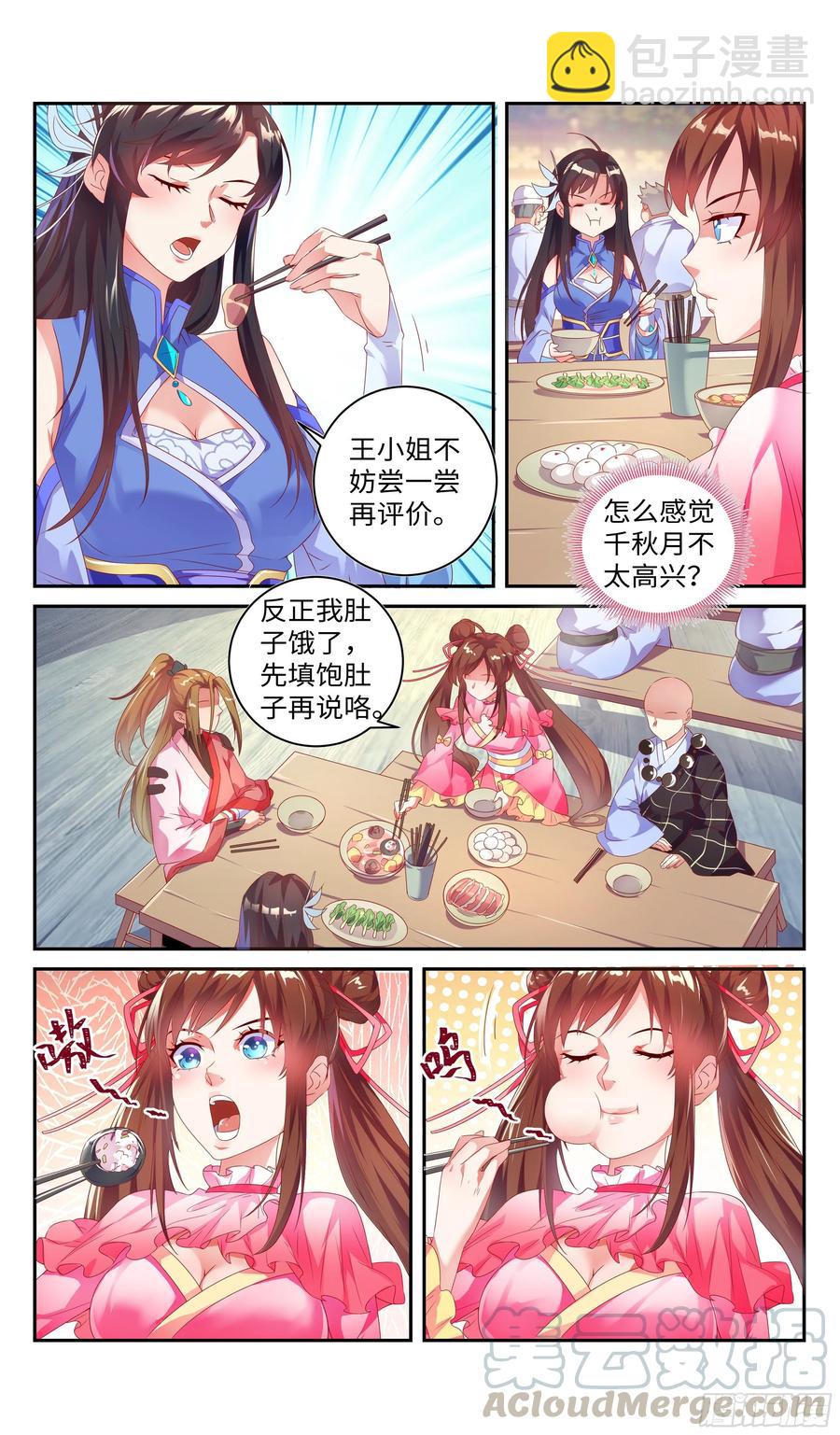 🍚系统逼我做反派 千秋月vs王思瑶 第4页