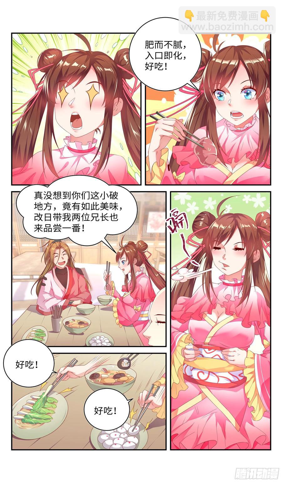 🍚系统逼我做反派 千秋月vs王思瑶 第5页