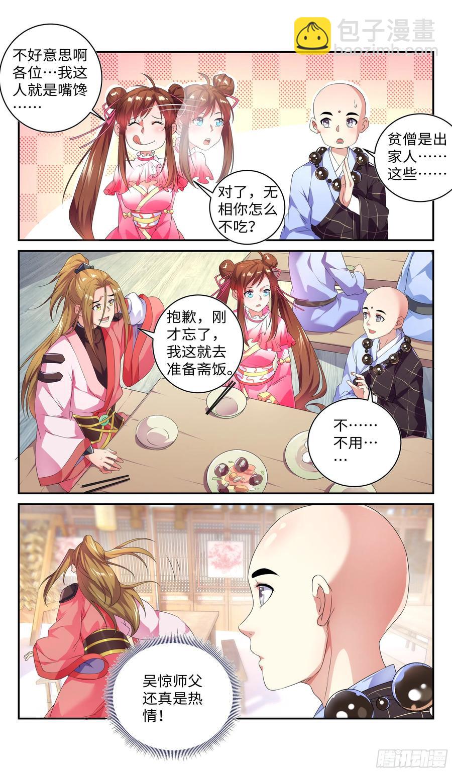 🍚系统逼我做反派 千秋月vs王思瑶 第6页