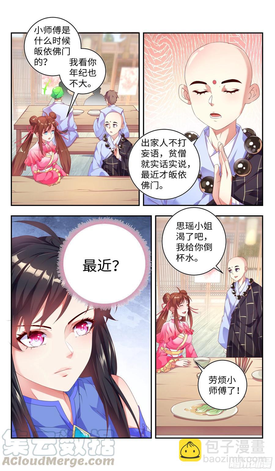 🍚系统逼我做反派 千秋月vs王思瑶 第7页