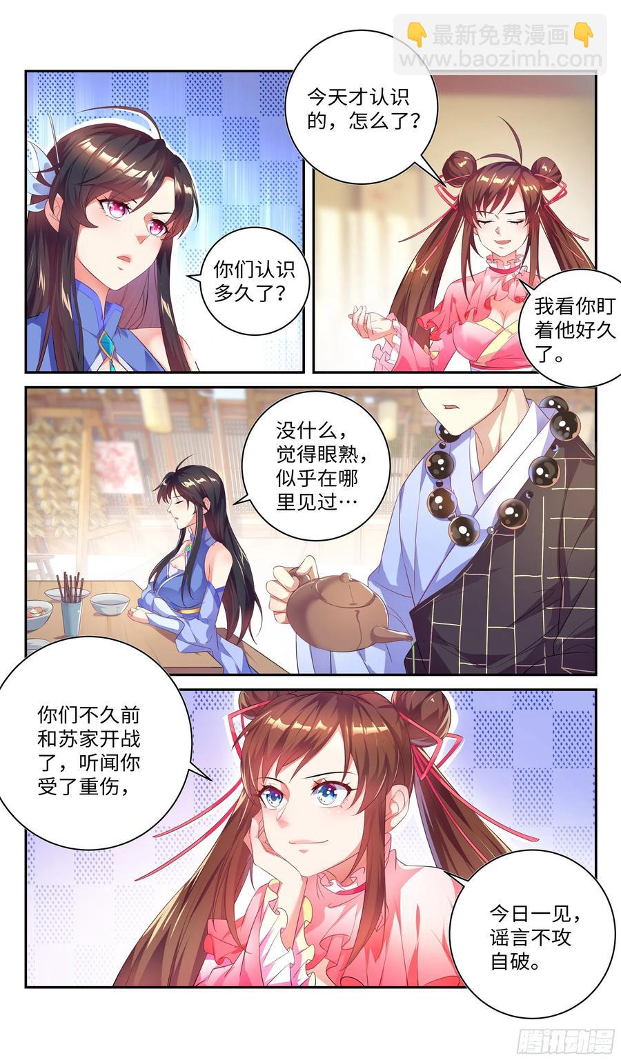 🍚系统逼我做反派 千秋月vs王思瑶 第8页