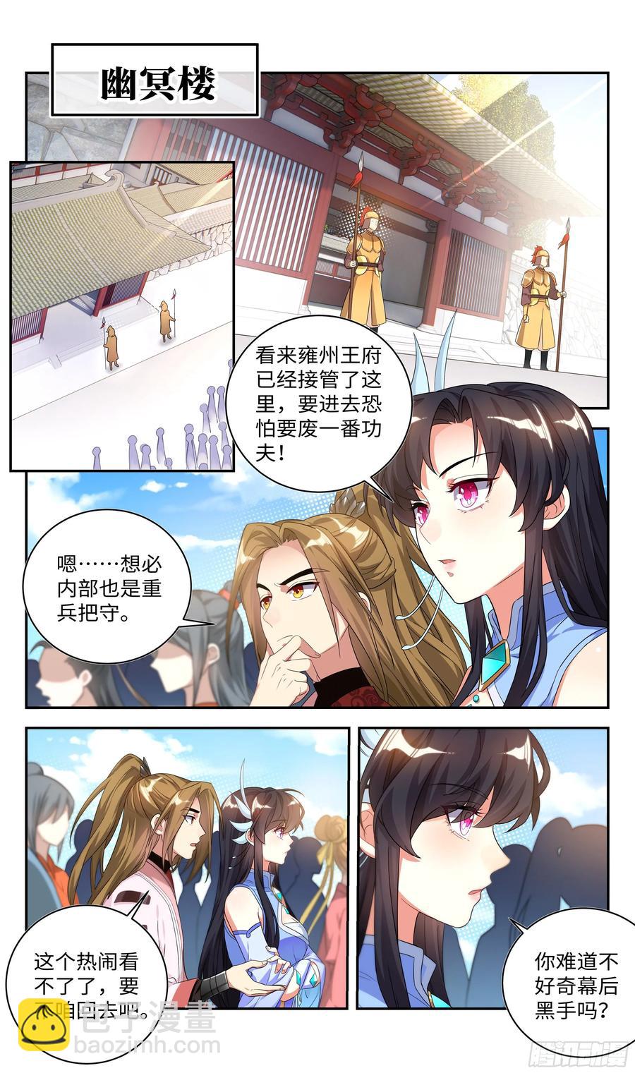 🍚系统逼我做反派 吴惊你眼神不对！ 第2页