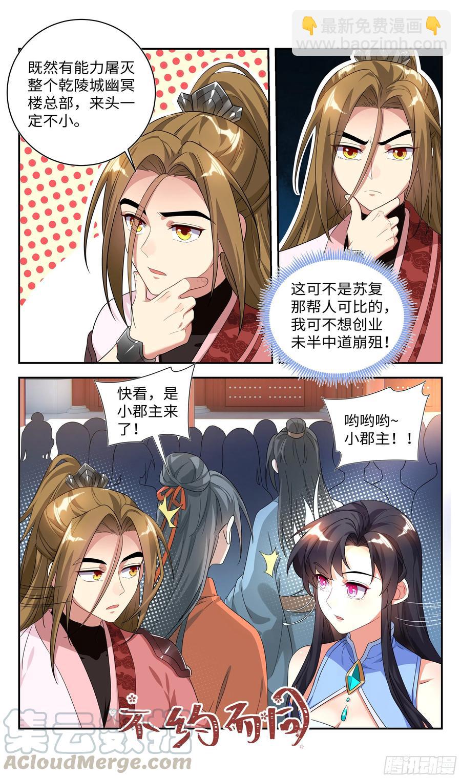 🍚系统逼我做反派 吴惊你眼神不对！ 第3页