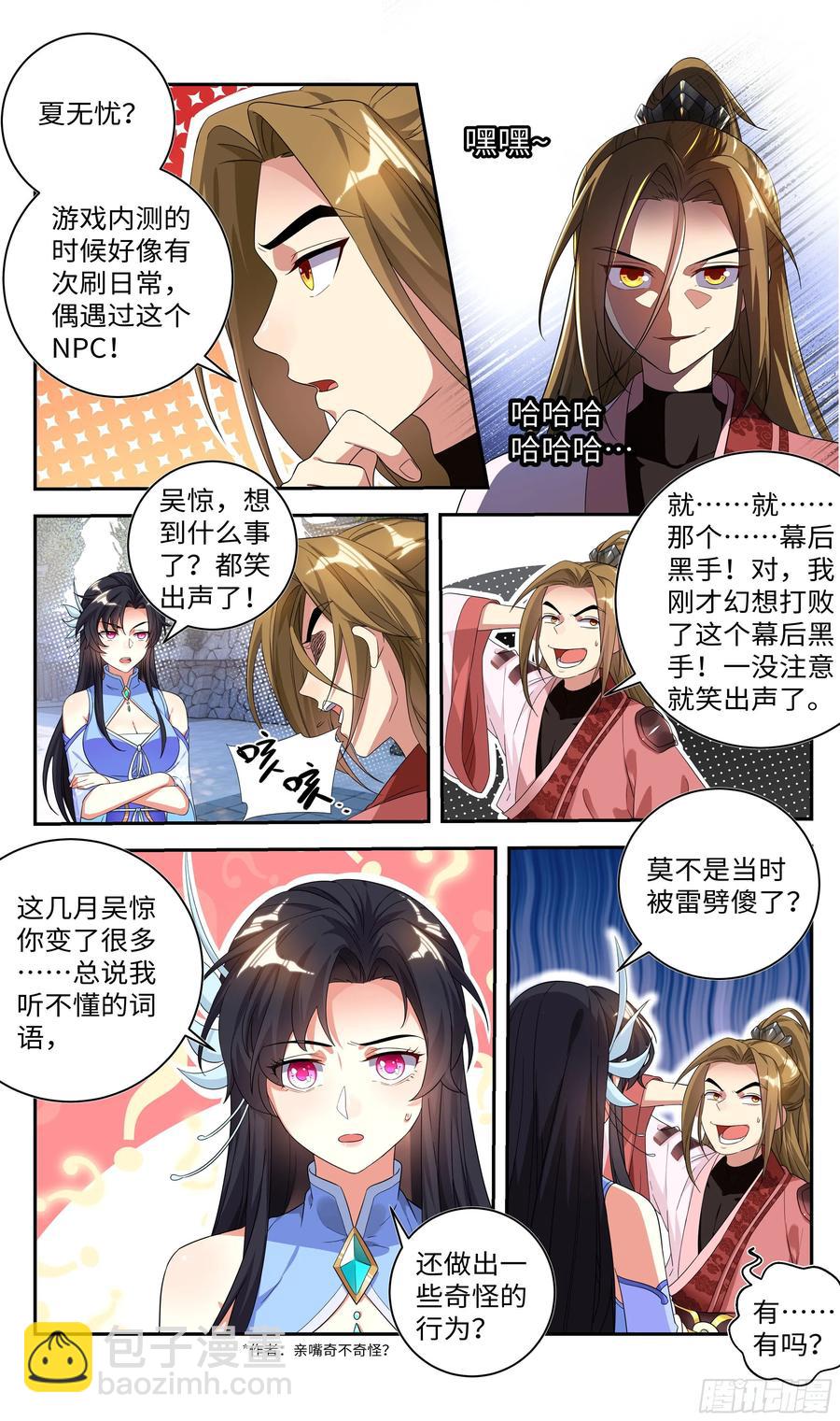 🍚系统逼我做反派 吴惊你眼神不对！ 第4页
