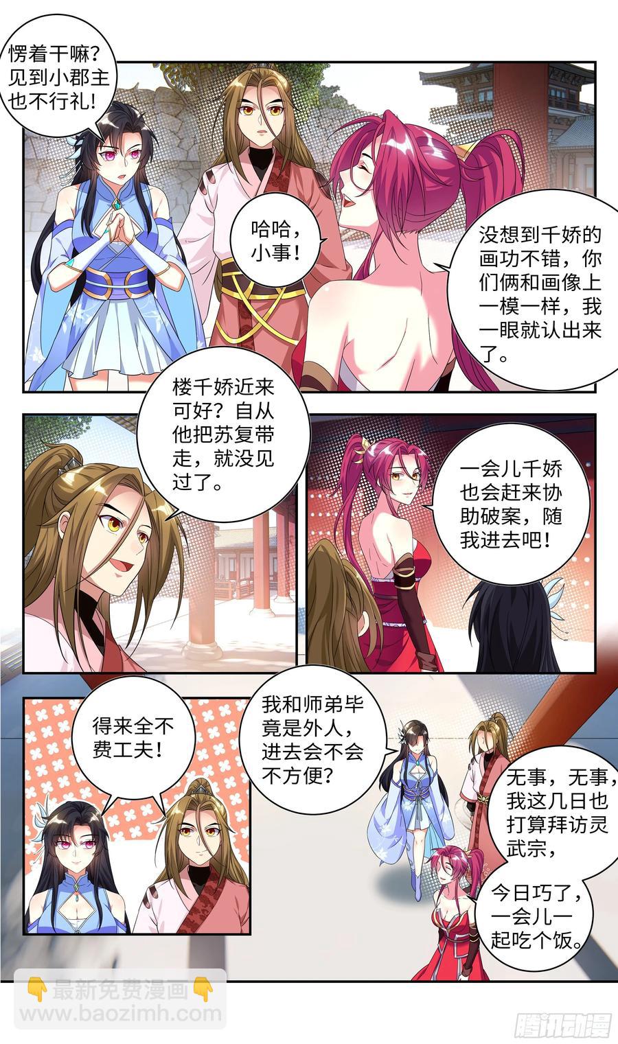🍚系统逼我做反派 吴惊你眼神不对！ 第8页