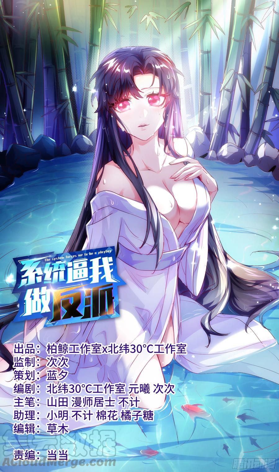 🍚系统逼我做反派 番外：那些年被【它】支配的日子 第1页