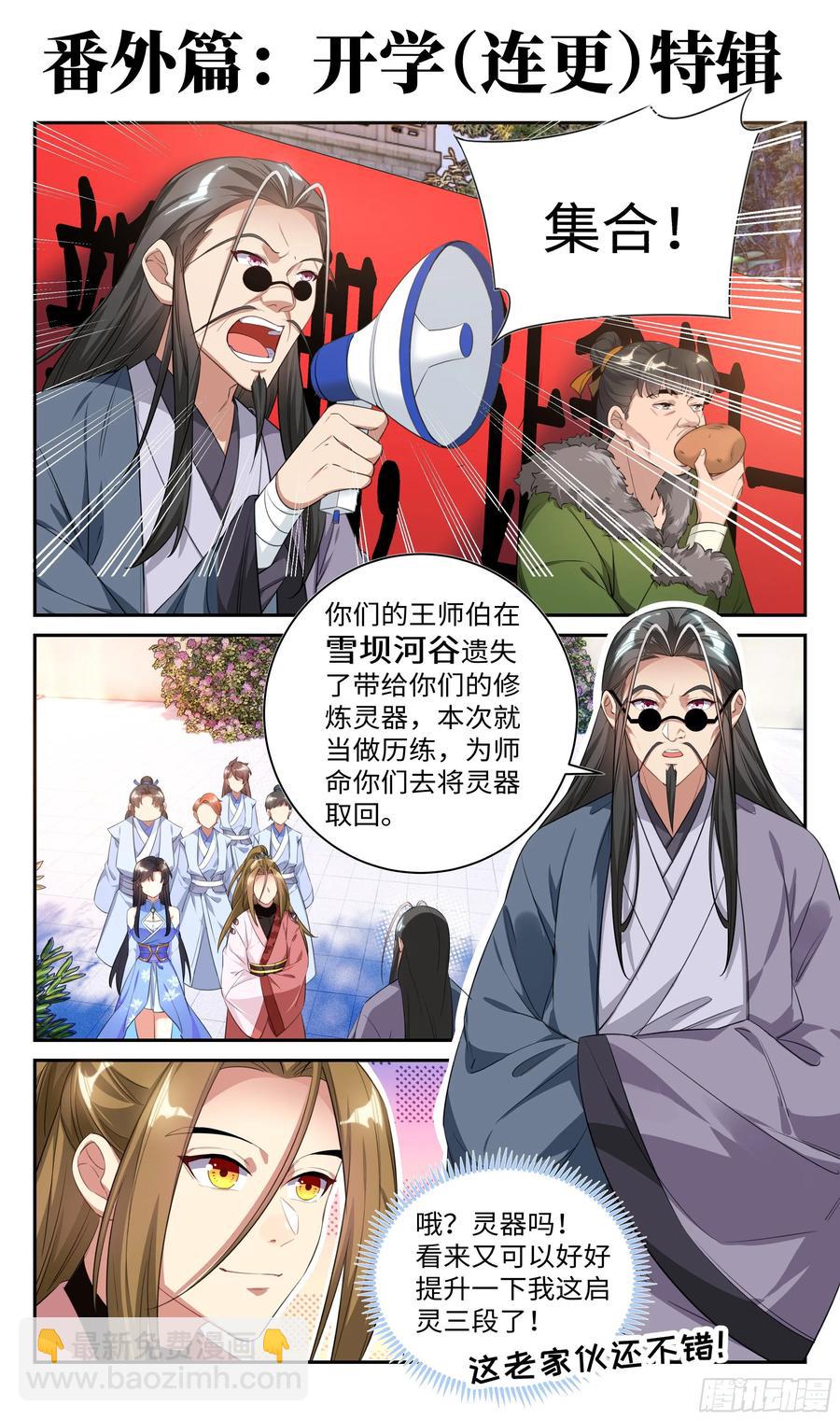 🍚系统逼我做反派 番外：那些年被【它】支配的日子 第2页