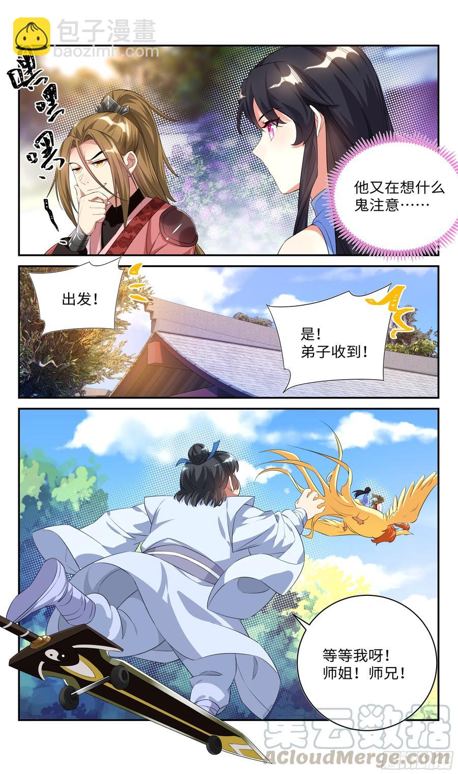 🍚系统逼我做反派 番外：那些年被【它】支配的日子 第3页