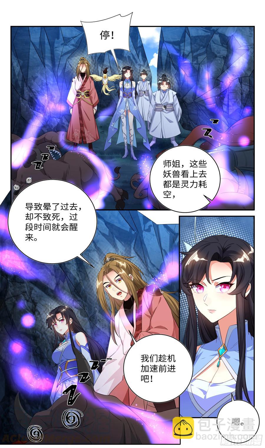 🍚系统逼我做反派 番外：那些年被【它】支配的日子 第5页