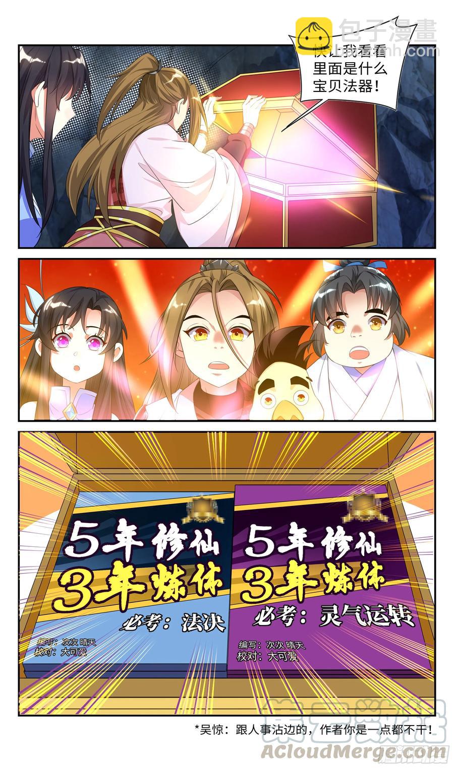 🍚系统逼我做反派 番外：那些年被【它】支配的日子 第7页