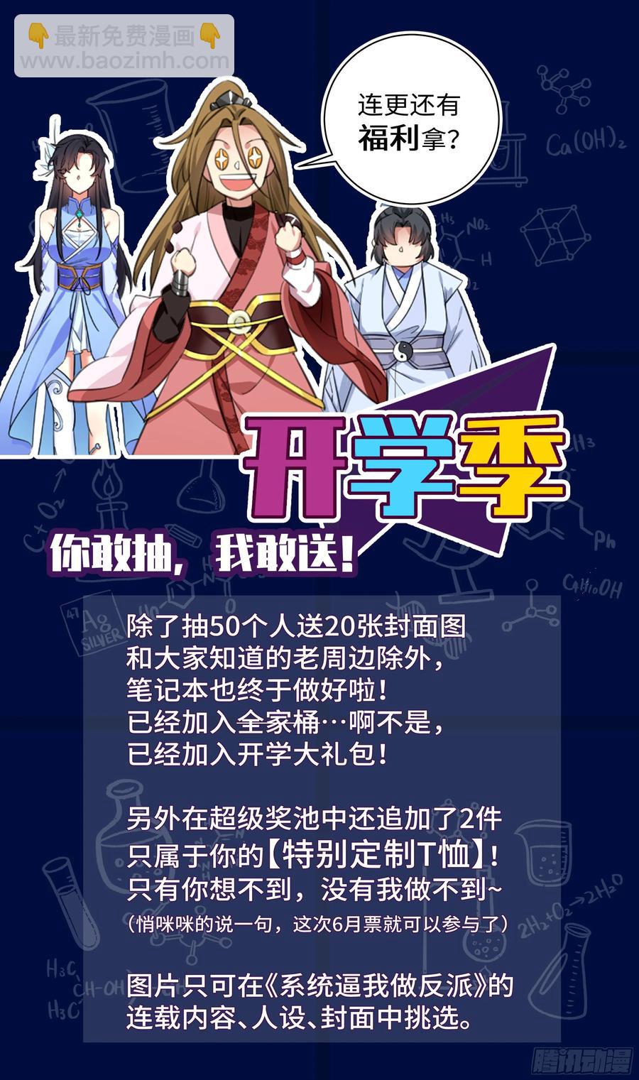 🍚系统逼我做反派 番外：那些年被【它】支配的日子 第8页