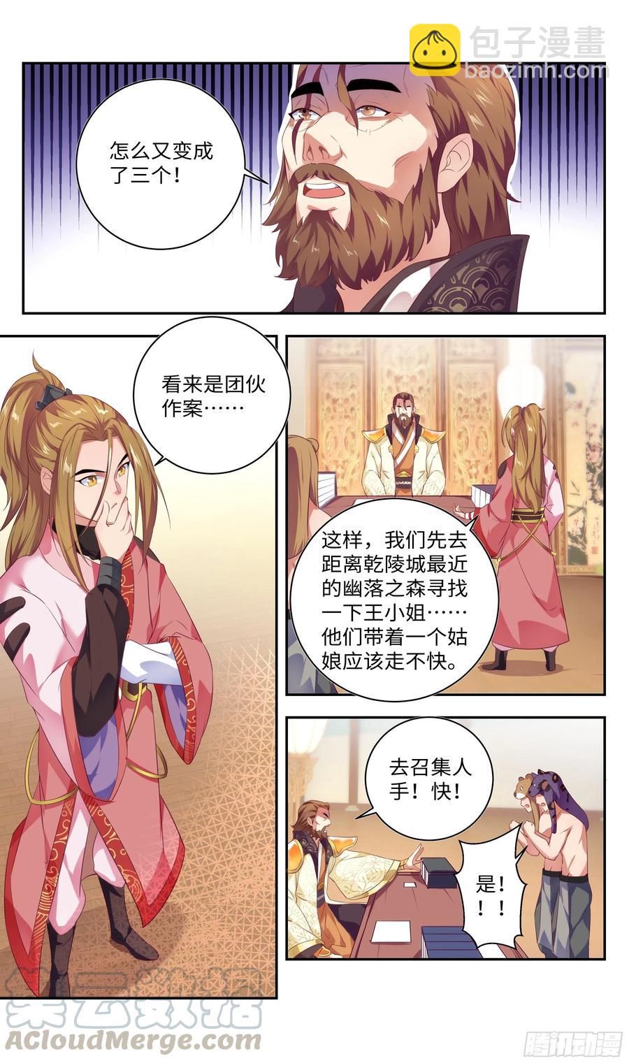 🍚系统逼我做反派 洗澡不能脱衣服！ 第10页