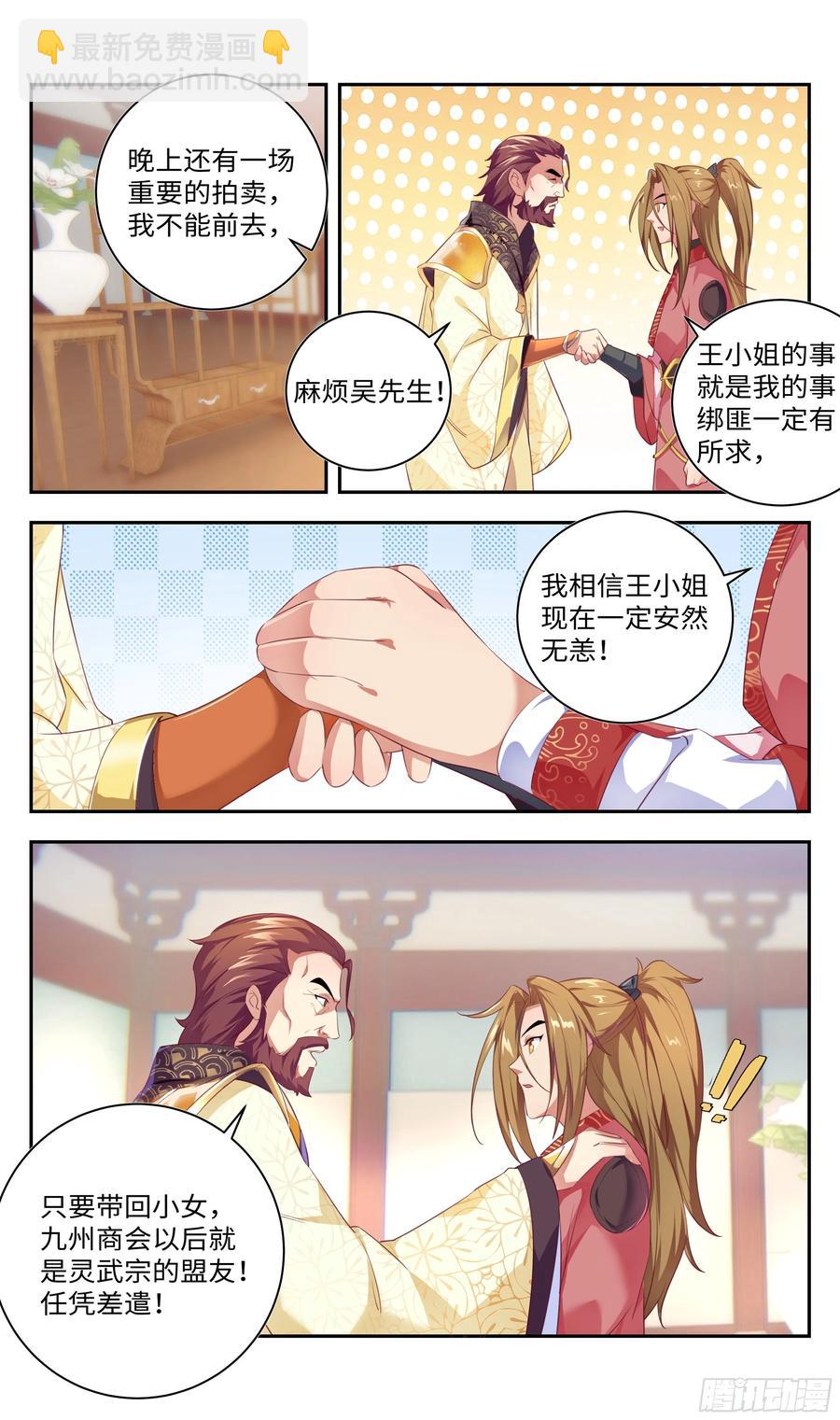 🍚系统逼我做反派 洗澡不能脱衣服！ 第11页