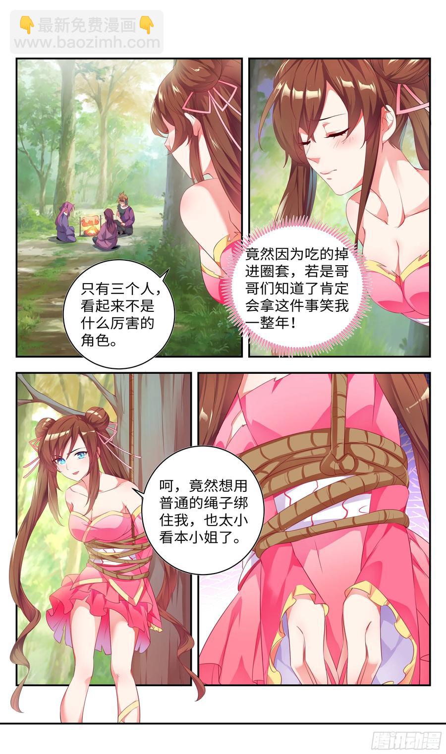 🍚系统逼我做反派 洗澡不能脱衣服！ 第2页