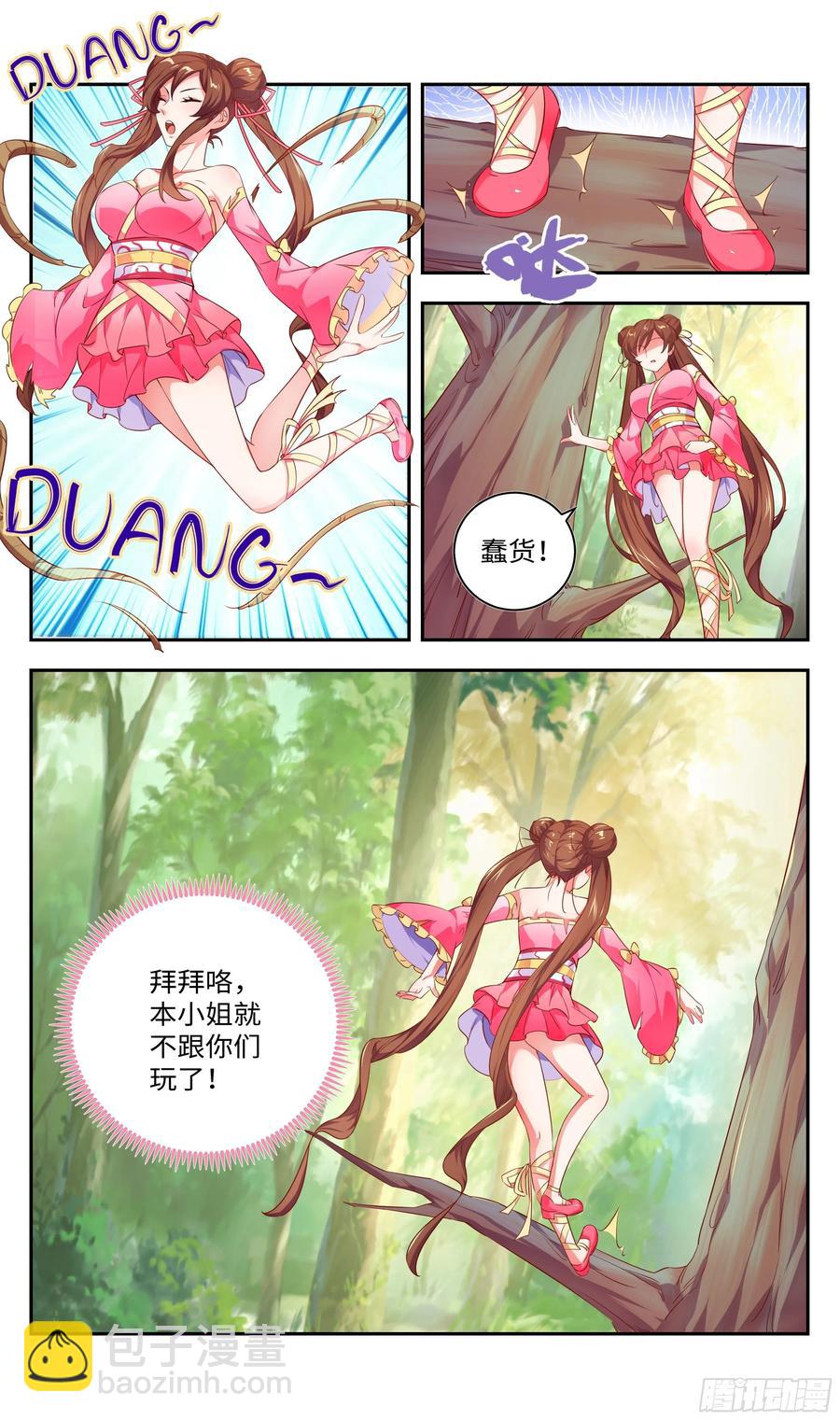 🍚系统逼我做反派 洗澡不能脱衣服！ 第3页
