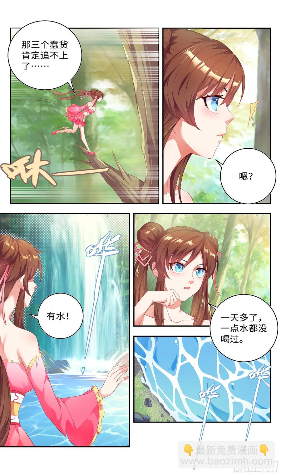 🍚系统逼我做反派 洗澡不能脱衣服！ 第6页
