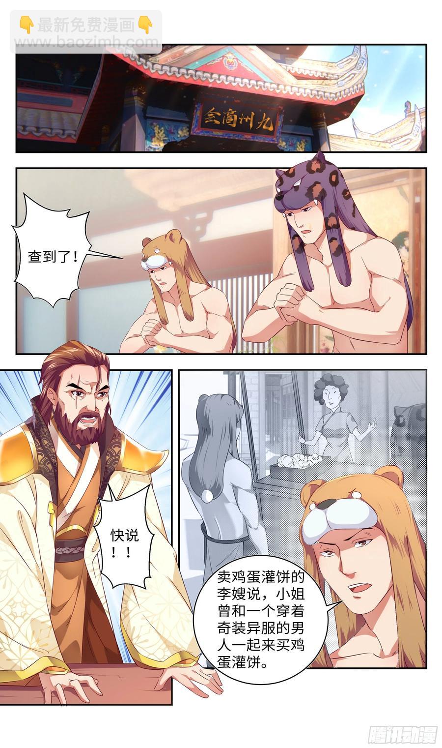 🍚系统逼我做反派 洗澡不能脱衣服！ 第8页