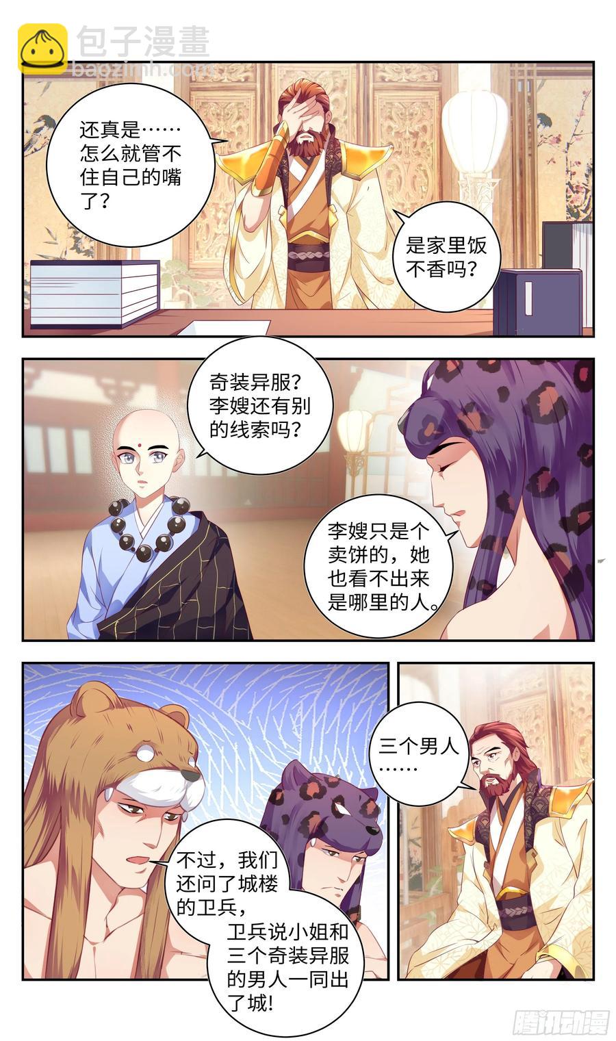 🍚系统逼我做反派 洗澡不能脱衣服！ 第9页