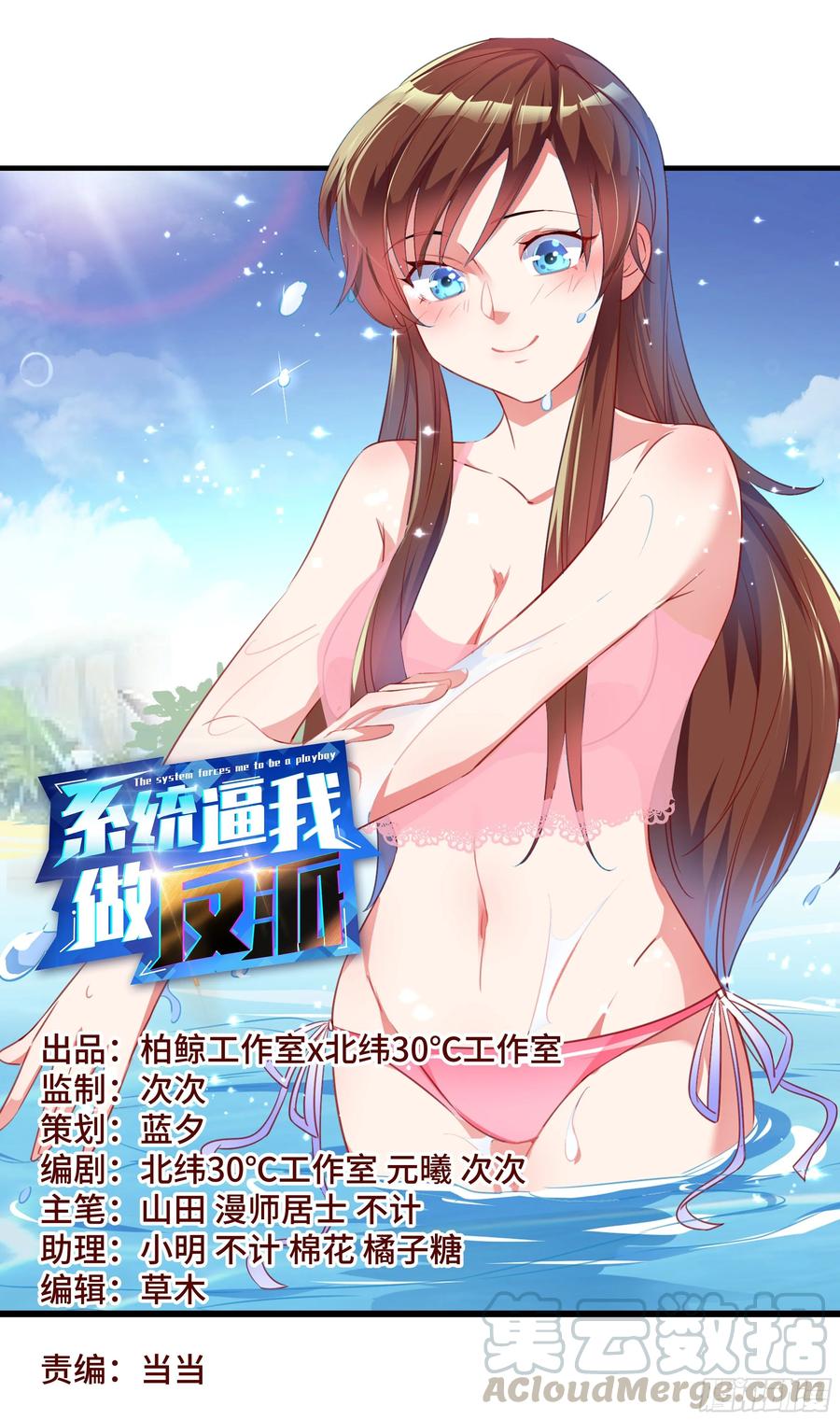 🍚系统逼我做反派 不采花只劫财？ 第1页
