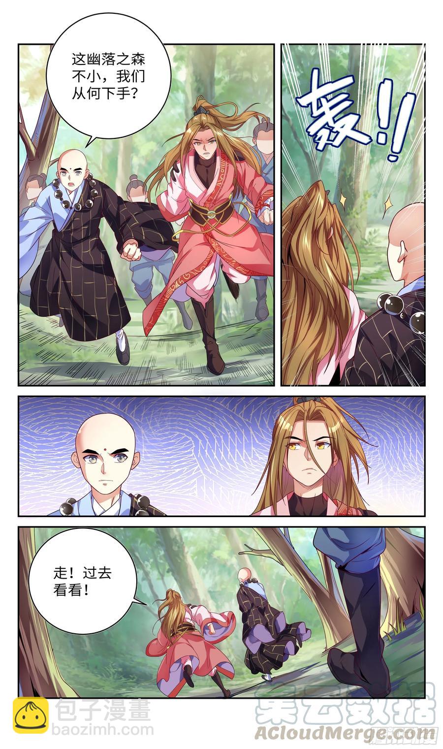 🍚系统逼我做反派 不采花只劫财？ 第10页