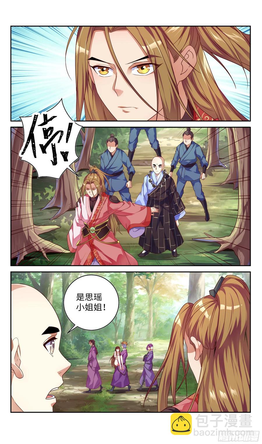 🍚系统逼我做反派 不采花只劫财？ 第11页