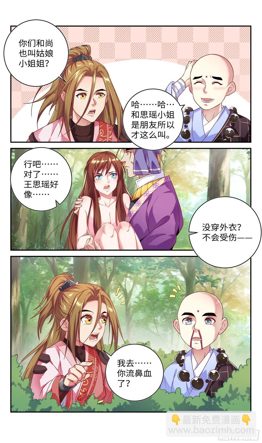 🍚系统逼我做反派 不采花只劫财？ 第12页