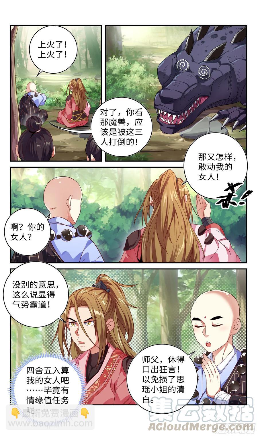 🍚系统逼我做反派 不采花只劫财？ 第13页
