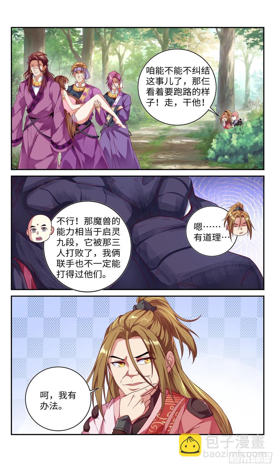 🍚系统逼我做反派 不采花只劫财？ 第14页