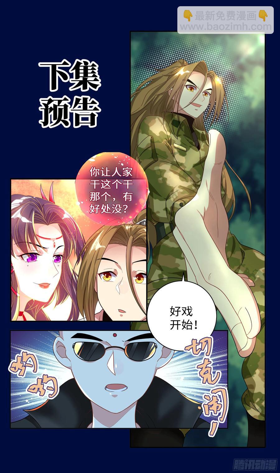 🍚系统逼我做反派 不采花只劫财？ 第15页